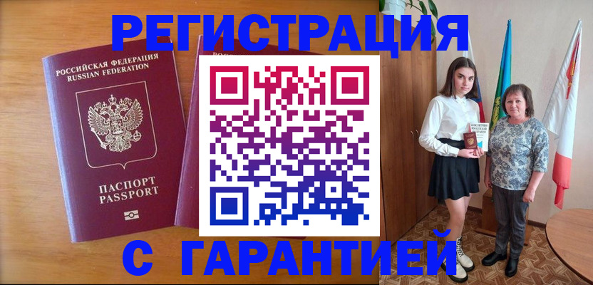 временная регистрация для школы в Воронеже