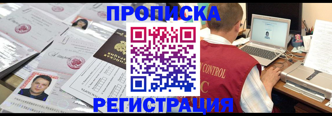 где прописаться в Воронеже