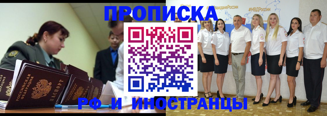 прописка 2025 в Воронеже