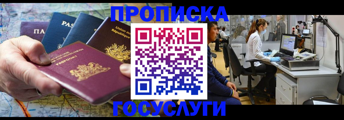прописка ребенка в Воронеже