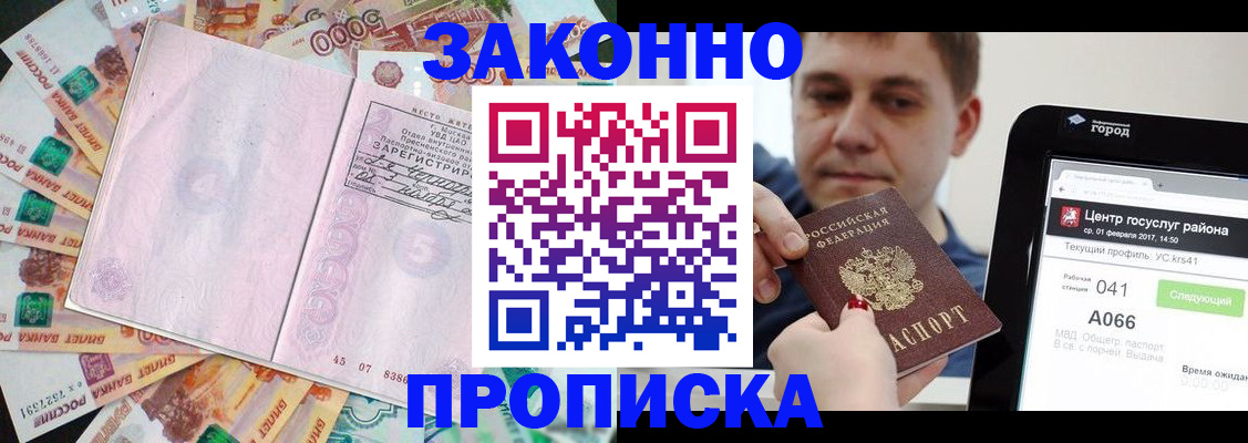 прописка для кредита в Воронеже